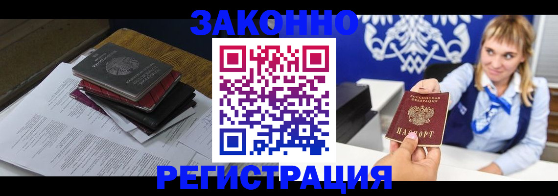 прописка регистрация в Тогучине