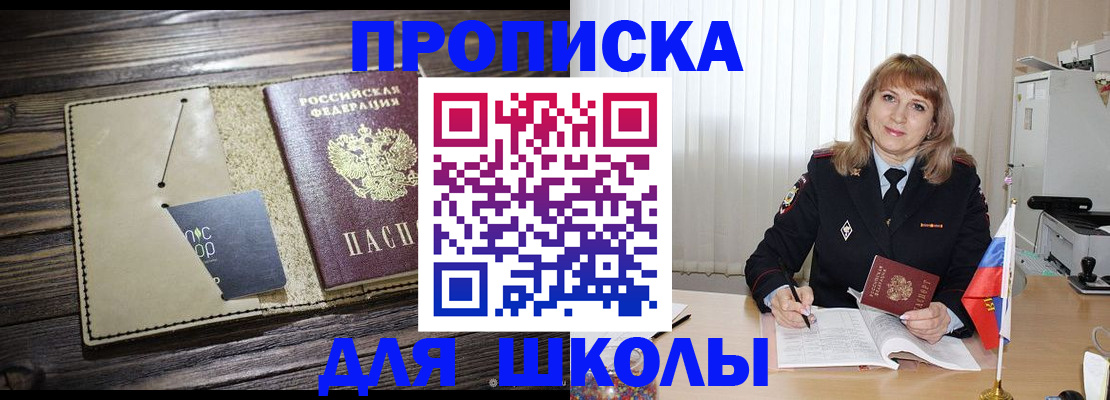 прописка в Тогучине